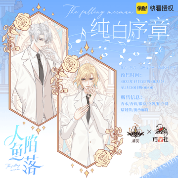 The Falling Merman Perfume Fragrance
